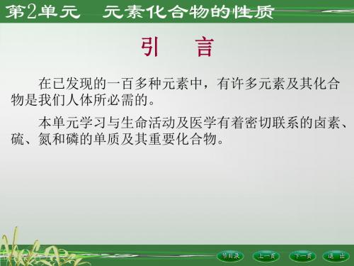 第2单元元素化合物的性质