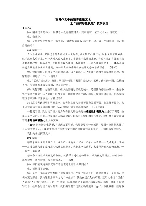 《如何形象说理》教学设计