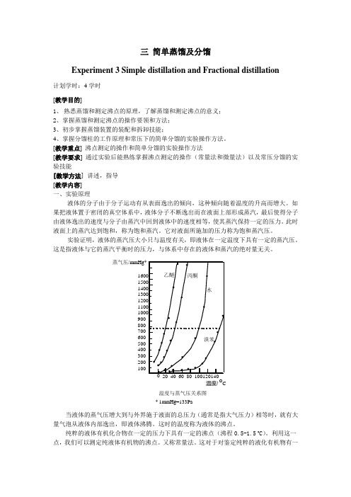 简单蒸馏及分馏