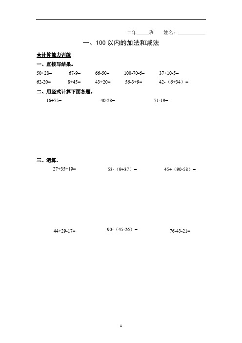 人教版二年级上册数学100以内的加法和减法