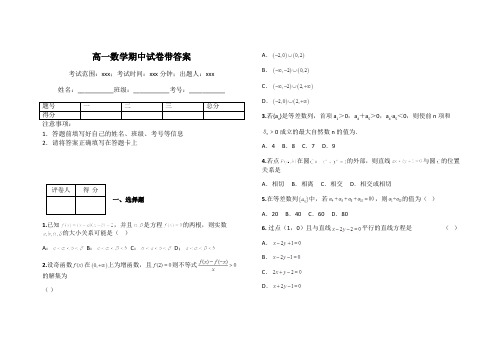 高一数学期中试卷带答案