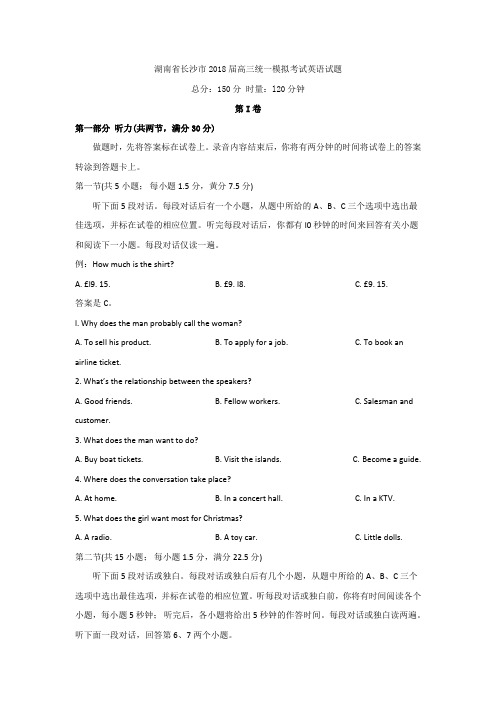 湖南省长沙市2018届高三统一模拟考试英语试题Word版含答案