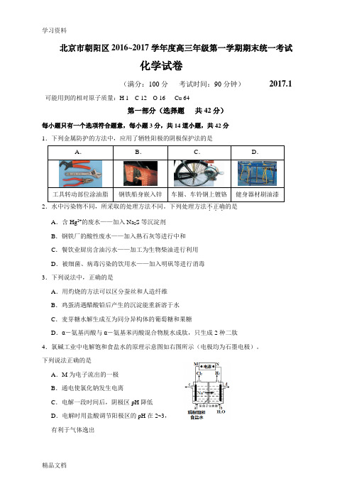 -2017朝阳区高三上学期期末统一考试化学试卷及答案教学内容