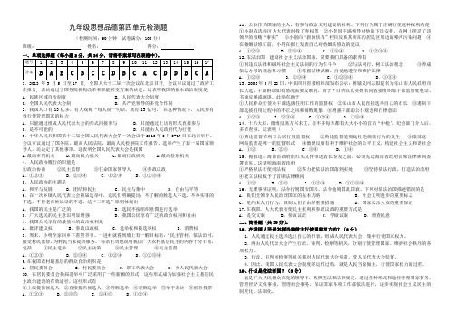 第四单元 又到两会时 单元测试1(政治教科版九年级全册)