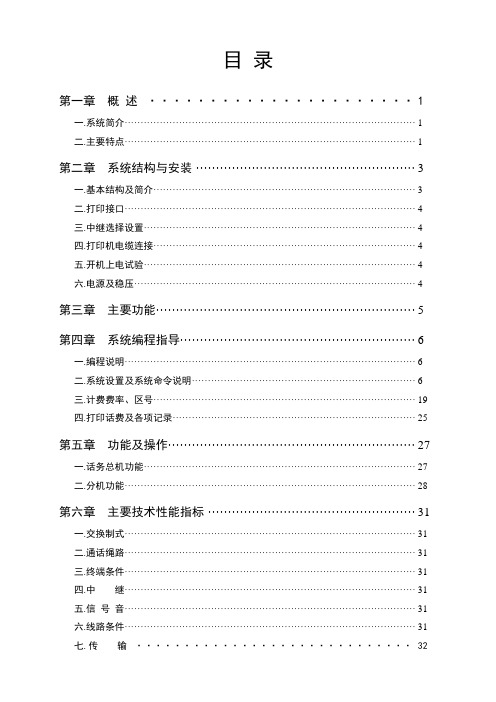 欧联LH-820程控电话交换机说明书(普通)查弹性号30的