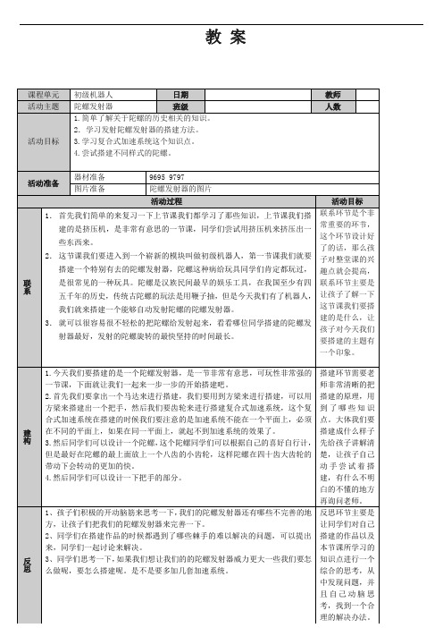 【简单机械  幼儿动手教案】--陀螺发射器