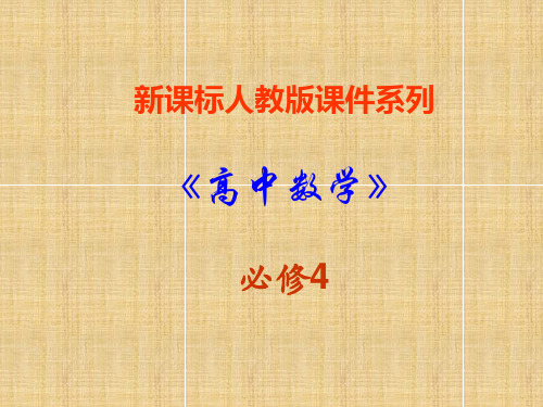 平面向量的正交分解及坐标表示学习教材PPT课件