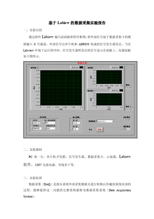 数据采集实验报告【最新】