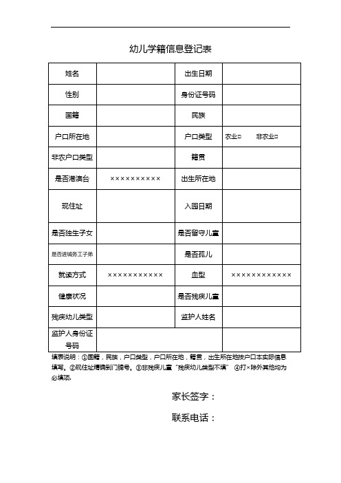 学籍信息登记表