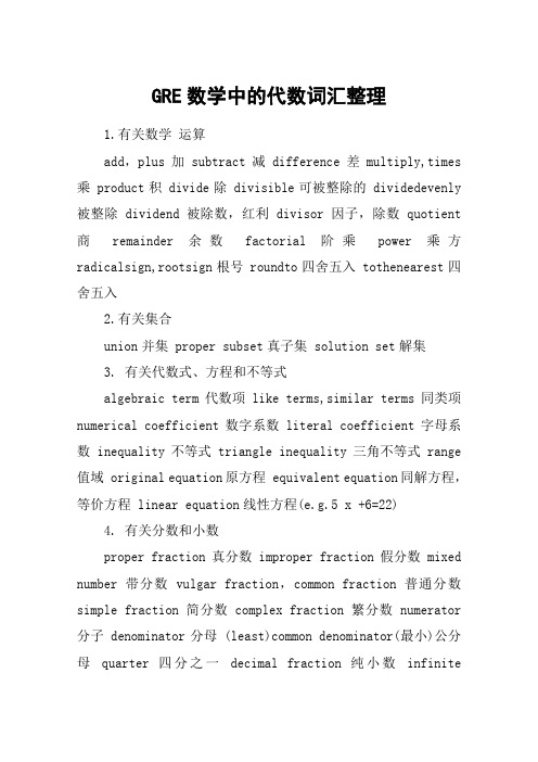 GRE数学中的代数词汇整理