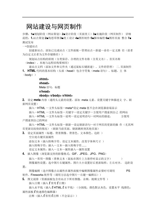 网站建设与网页制作基础教程