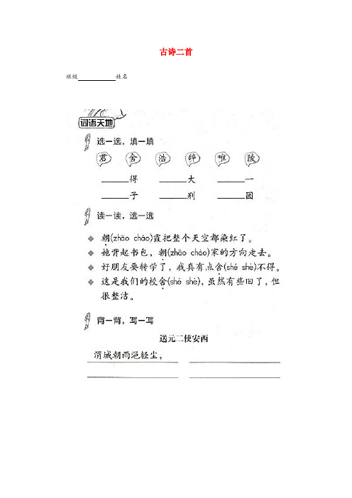 龙南县某小学五年级语文上册第三单元11古诗二首名师作业冀教版