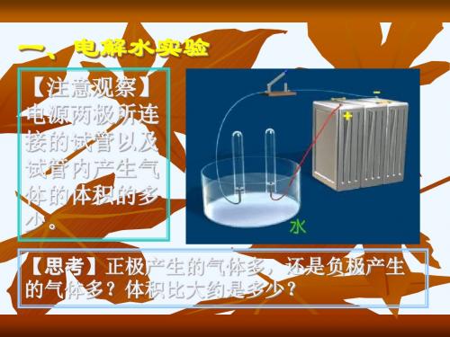 化学人教版九年级上册电解水的实验