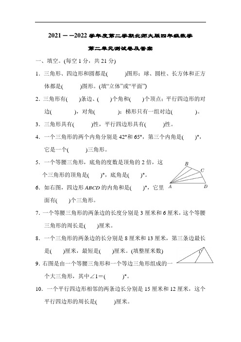 北师大版四年级下册数学第二单元测试卷 (2)