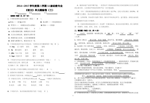 高一语文含答案 2014-2015学年度第二学期语文试卷三