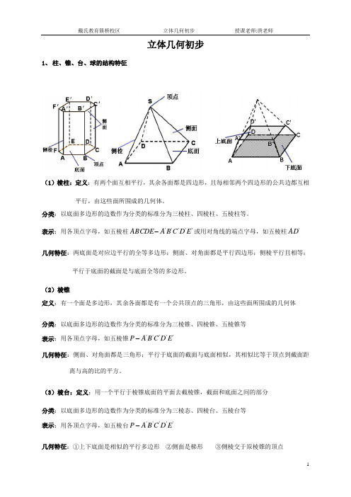 高中数学必修二立体几何立体几何总知识点