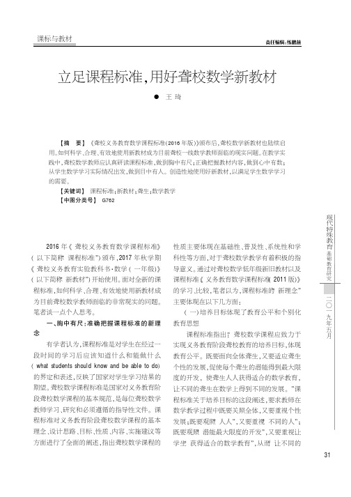 立足课程标准,用好聋校数学新教材