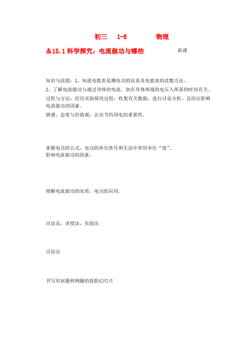 最新-九年级物理 151科学探究：电流做功与哪些因素有关教案 沪科版 精品