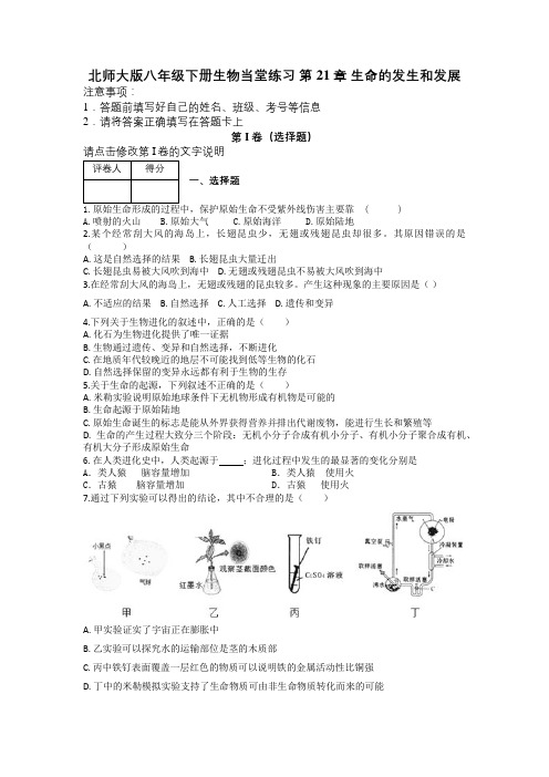 2018-2019学年北师大版八年级上册生物第19章生物的生殖与发育单元检测题及解析