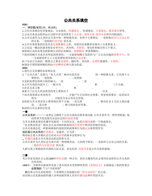 公共关系填空题和案例分析