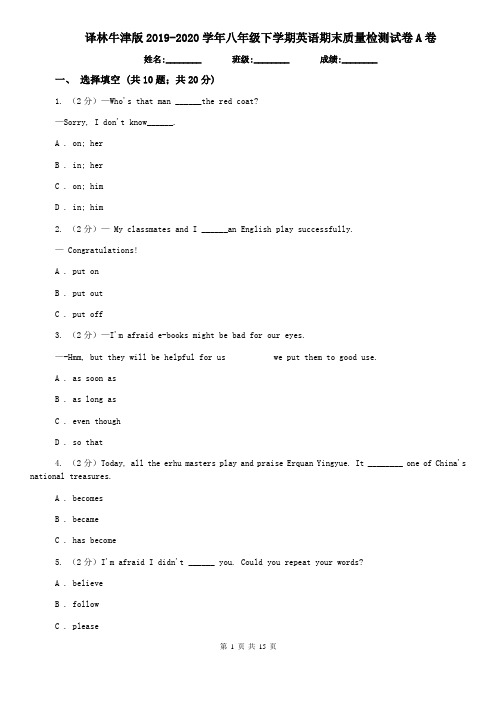 译林牛津版2019-2020学年八年级下学期英语期末质量检测试卷A卷