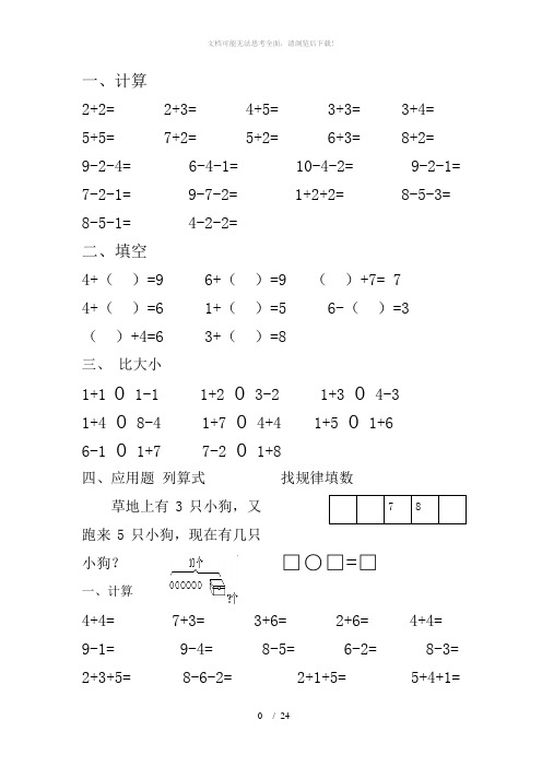 10以内加减法练习(比大小)