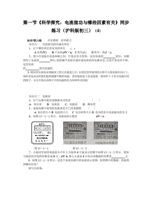 第一节《科学探究：电流做功与哪些因素有关》同步练习(沪科版初三) (4)