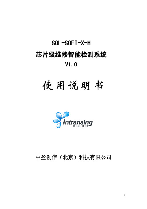 sol说明书1书