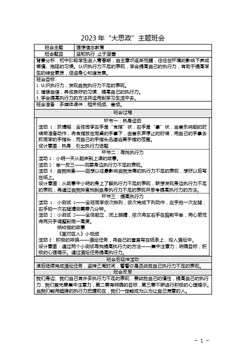 2023年“大思政”主题班会