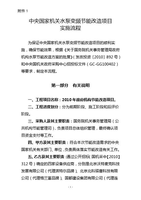 中央国家机关水泵变频节能改造项目 实施流程