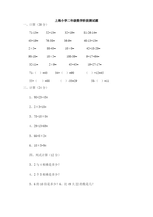 (完整版)上海小学二年级数学阶段测试题