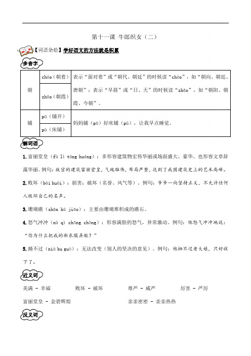 2024年秋季小学语文五年级上册知识点+配练习11.《牛郎织女(二)》教师版