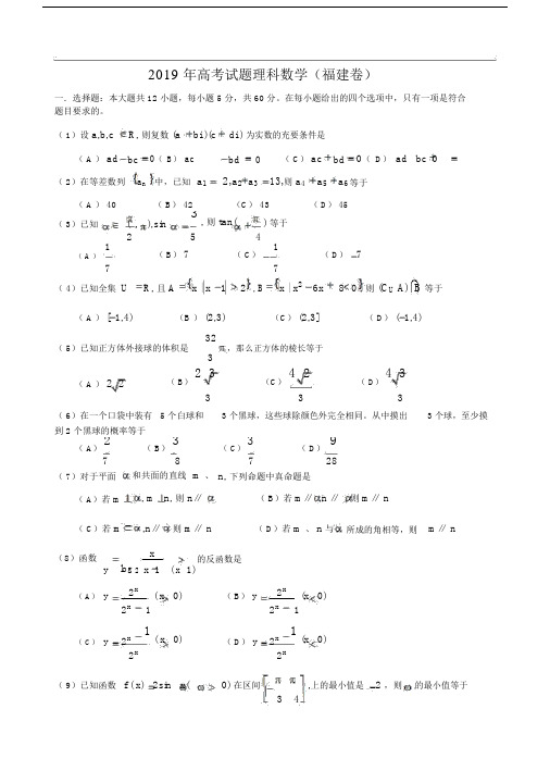 高考理科数学试题及答案福建卷.docx