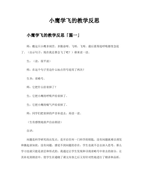 小鹰学飞的教学反思