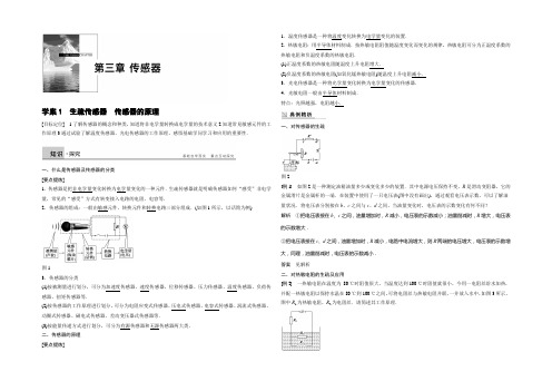 2021-2022学年高二物理粤教版选修3-2学案：第三章 1 认识传感器 传感器的原理 