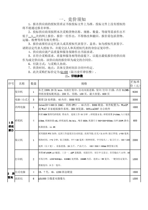 一、竞价须知