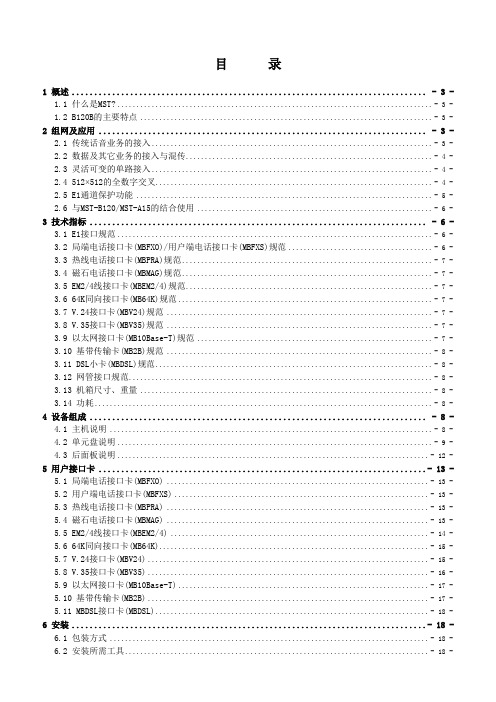 格林威尔B120B设备PCM说明书