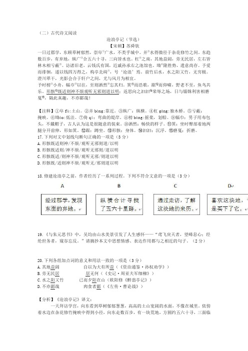 《沧浪亭记》中考文言文阅读练习及答案(2019年贵州省贵阳市中考题)