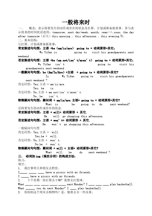 小学英语语法：一般将来时