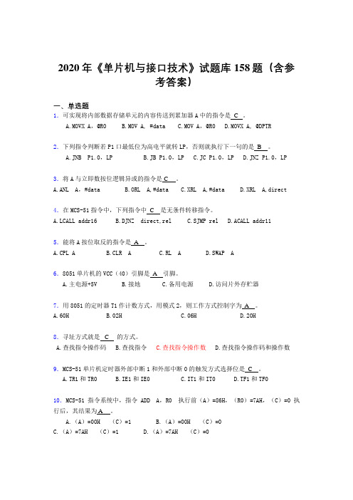 精选2020年《单片机与接口技术》考试题库158题(含参考答案)