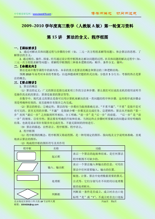 2009~2010学年度高三数学(人教版A版)第一轮复习资料