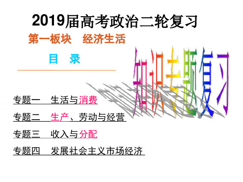 2019经济生活 专题二复习