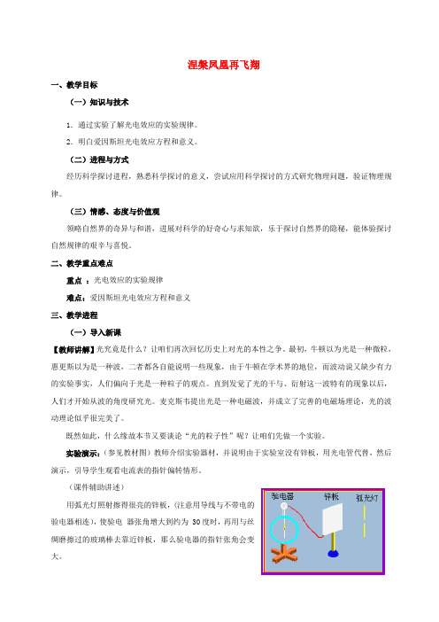 2017_2018学年高中物理第二章波和粒子2.2涅盘凤凰再飞翔教案沪科版选修3_5