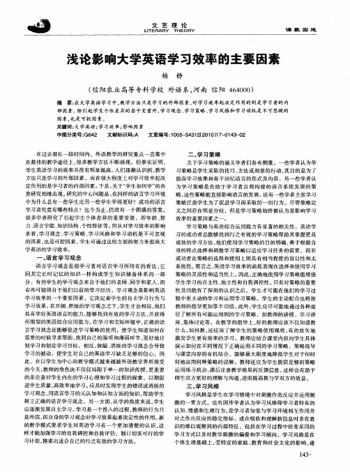 浅论影响大学英语学习效率的主要因素