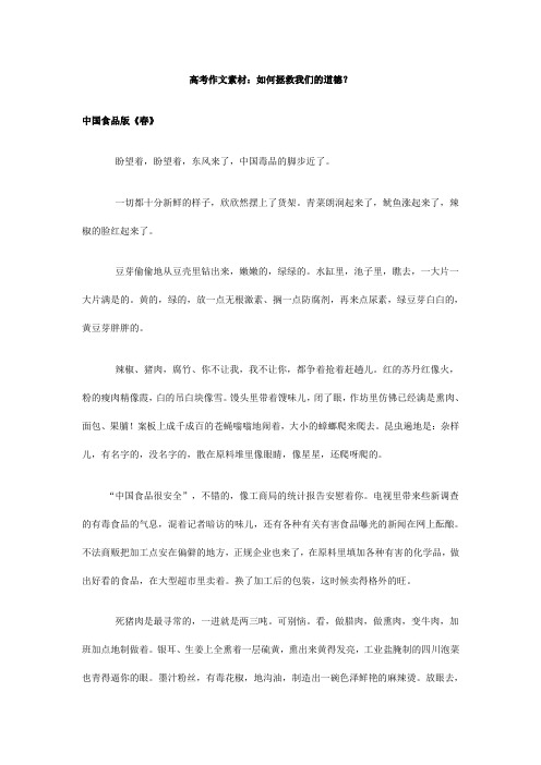 高考作文素材：如何拯救我们的道德？