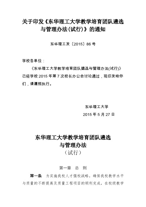 关于印发《东华理工大学教学培育团队遴选与管理办法(试行