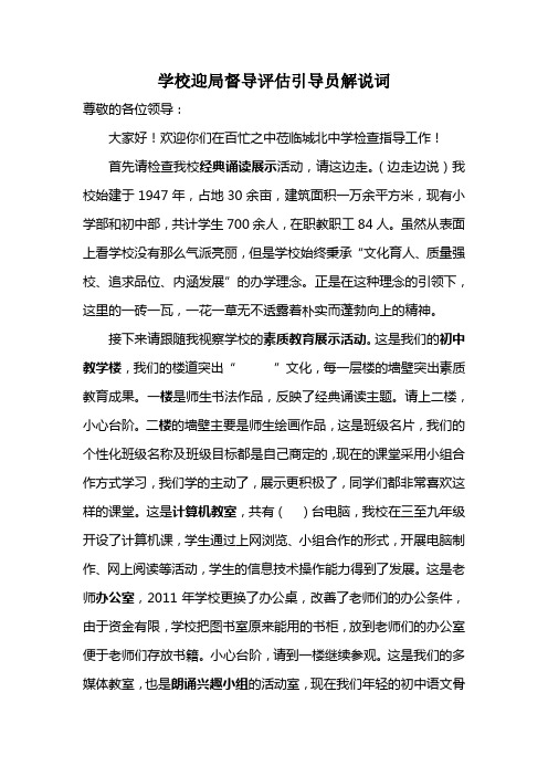 学校迎局督导评估引导员解说词