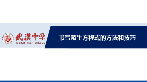 书写陌生方程式的方法和技巧