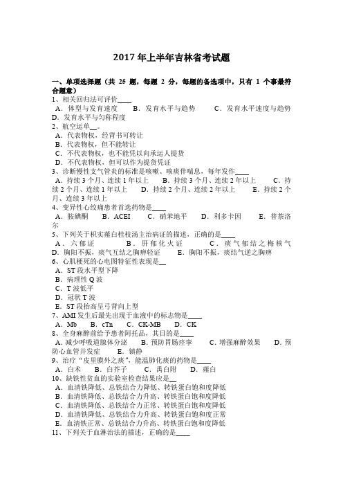2017年上半年吉林省考试题