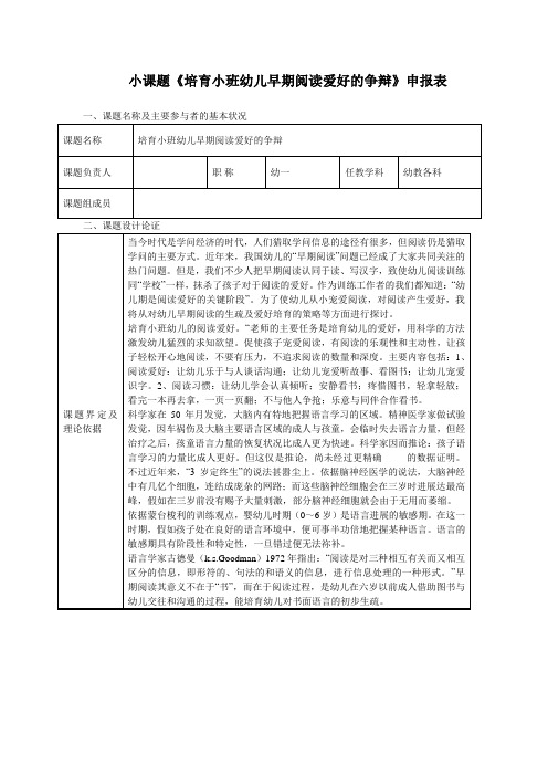 小课题申报表